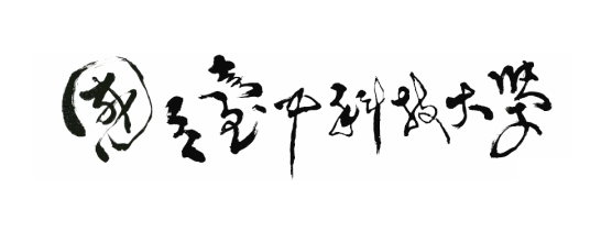 Read more about the article 【賀！得標】「國立臺中科技大學進行雲端教室預約系統」勞務採購案