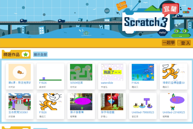 Read more about the article 宜蘭縣政府教育處 | Scratch3學生程式學習平台