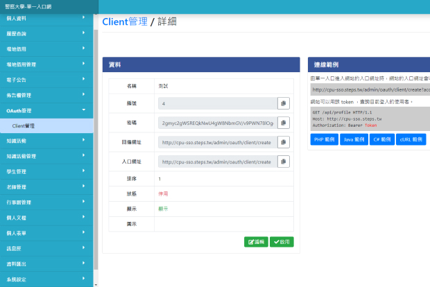 Read more about the article 中央警察大學 | 校務系統整合平台入口網