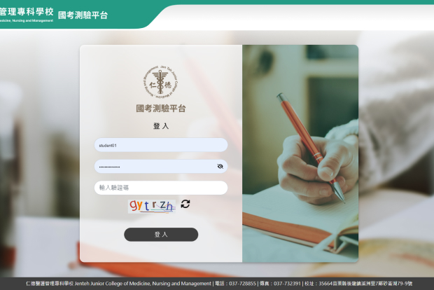 Read more about the article 仁德醫專護理專科學校 | 國考測驗平臺