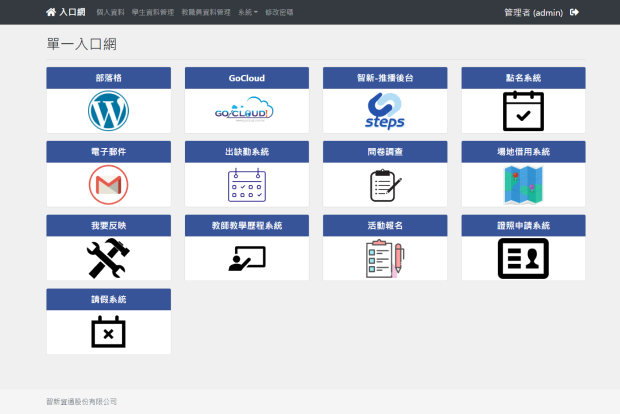 Read more about the article 元培醫事科技大學 | 單一入口網