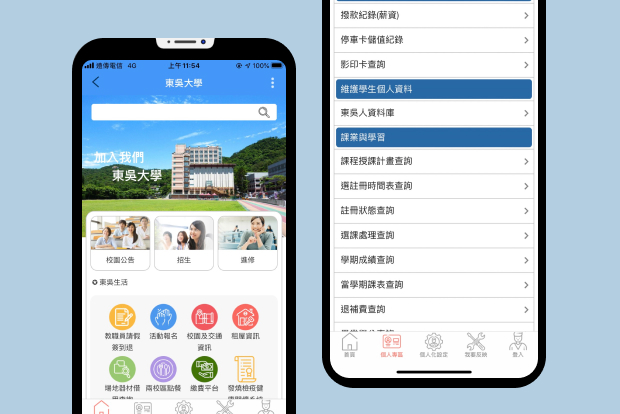 Read more about the article 東吳大學 | 東吳大學APP