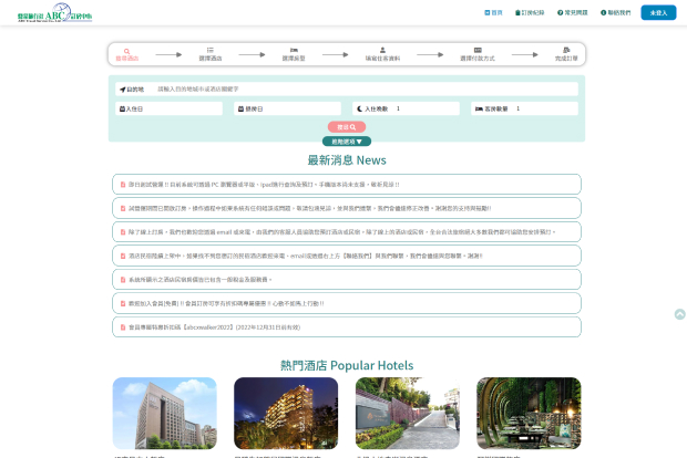 Read more about the article 鼎業旅行社 | 訂房系統
